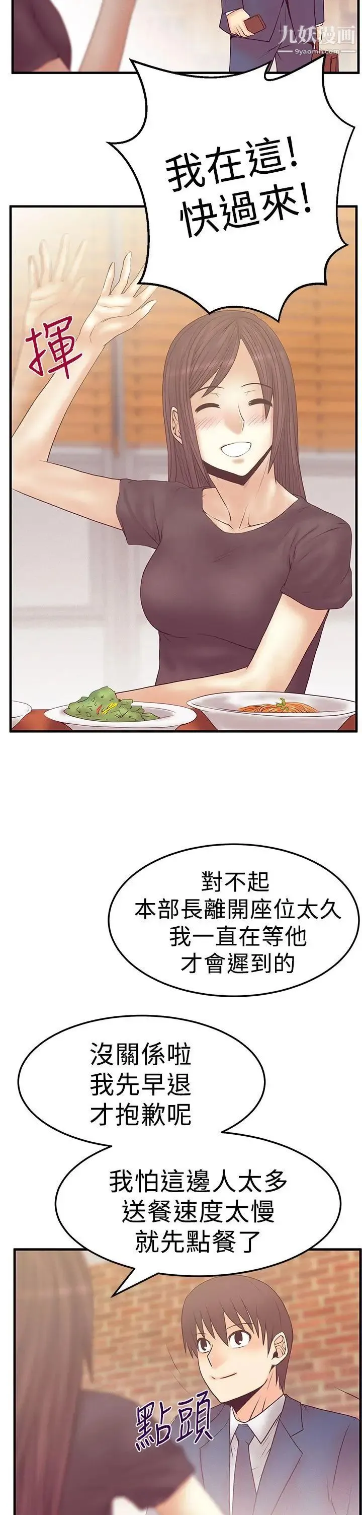 扑通扑通!MYOFFICELADYS - 第3季-第5话 - page 3