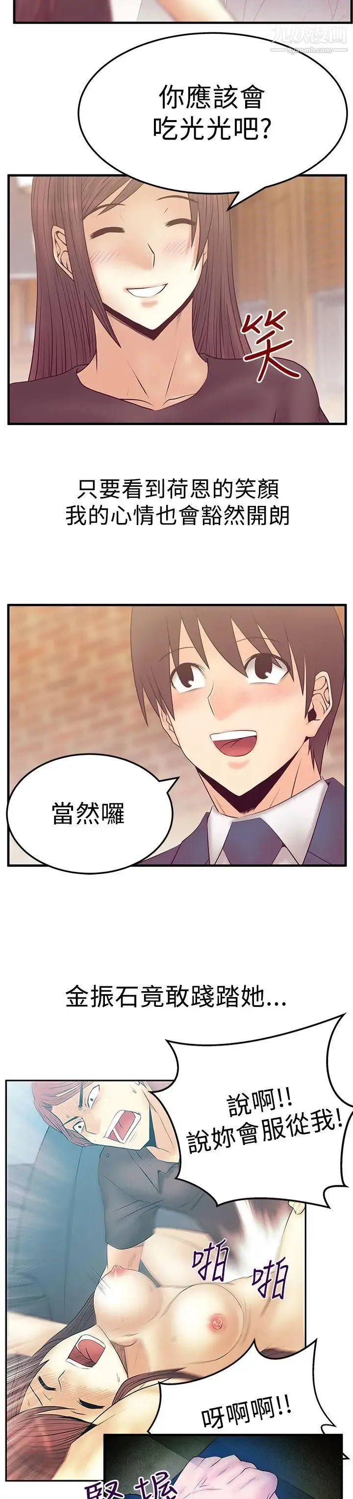 扑通扑通!MYOFFICELADYS - 第3季-第5话 - page 4