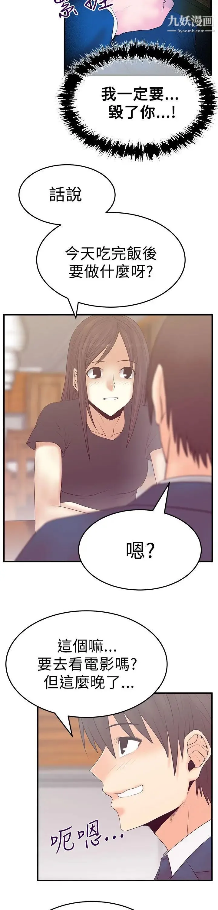 扑通扑通!MYOFFICELADYS - 第3季-第5话 - page 5