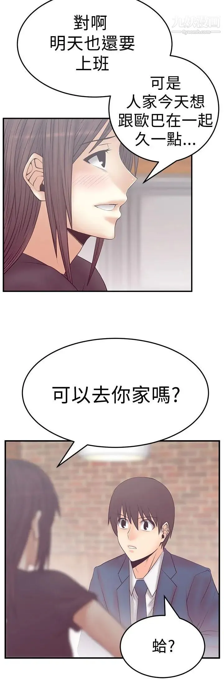 扑通扑通!MYOFFICELADYS - 第3季-第5话 - page 6