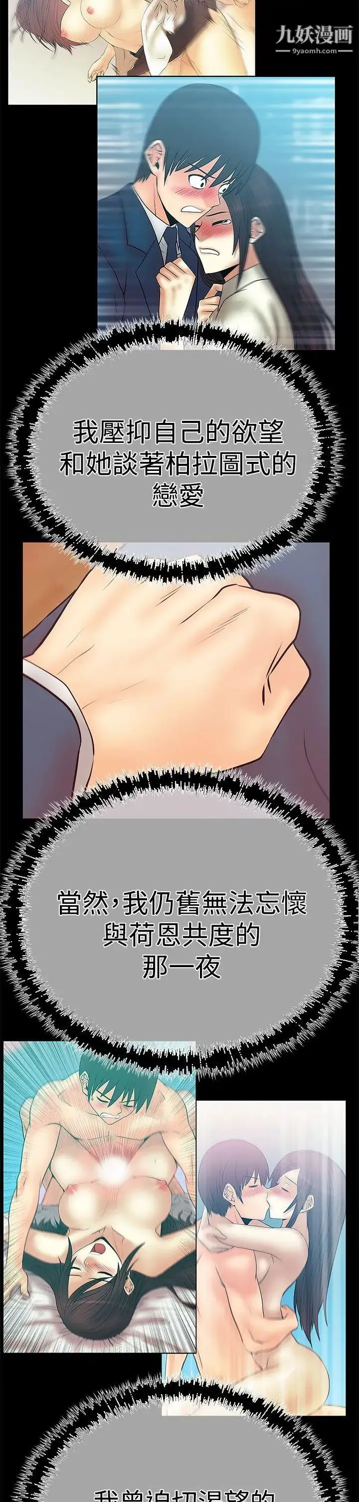 扑通扑通!MYOFFICELADYS - 第3季-第5话 - page 8