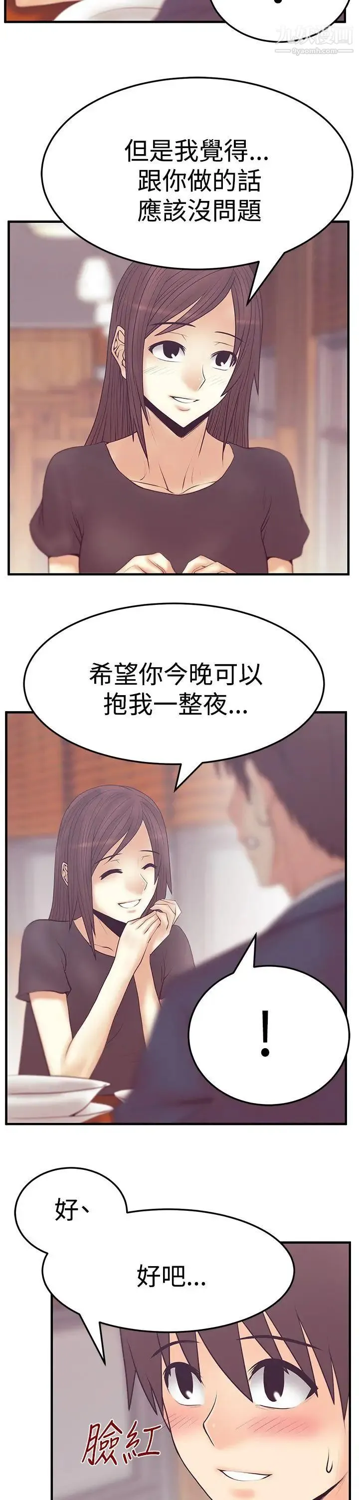 扑通扑通!MYOFFICELADYS - 第3季-第5话 - page 10