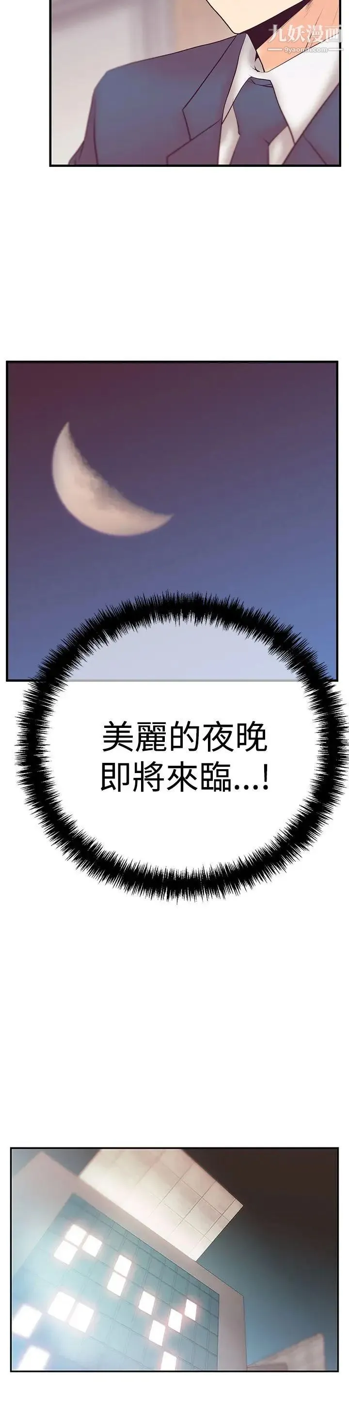 扑通扑通!MYOFFICELADYS - 第3季-第5话 - page 11
