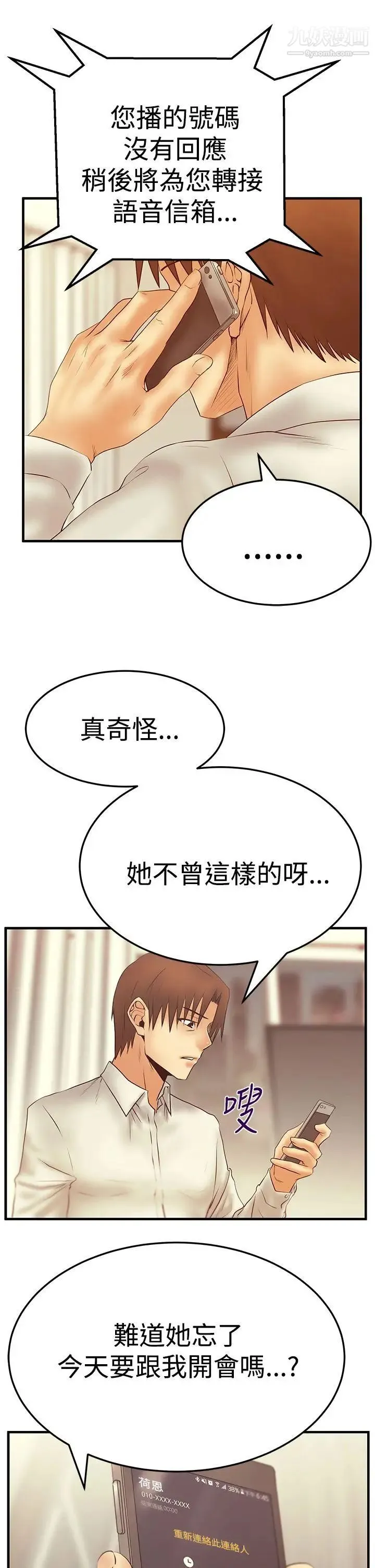 扑通扑通!MYOFFICELADYS - 第3季-第5话 - page 12