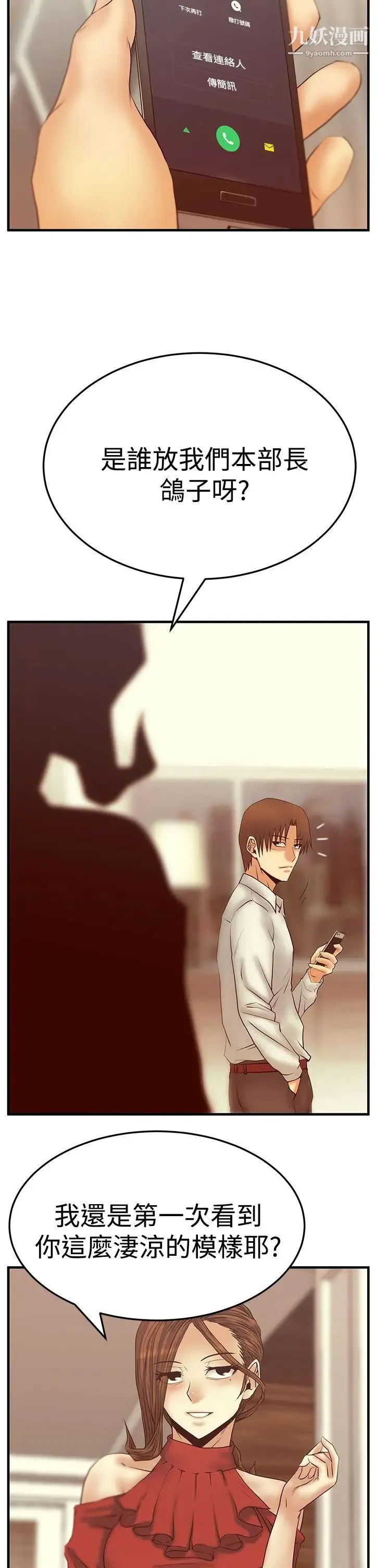 扑通扑通!MYOFFICELADYS - 第3季-第5话 - page 13