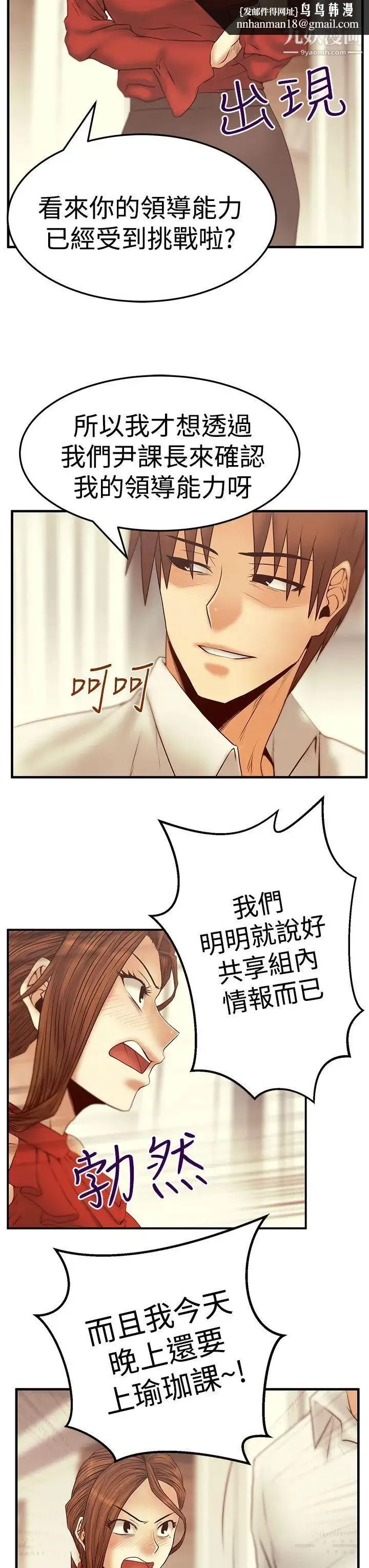 扑通扑通!MYOFFICELADYS - 第3季-第5话 - page 14