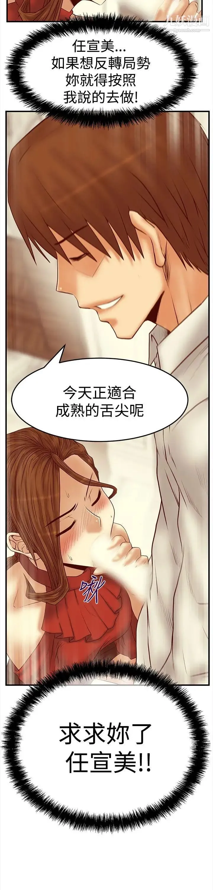 扑通扑通!MYOFFICELADYS - 第3季-第5话 - page 18