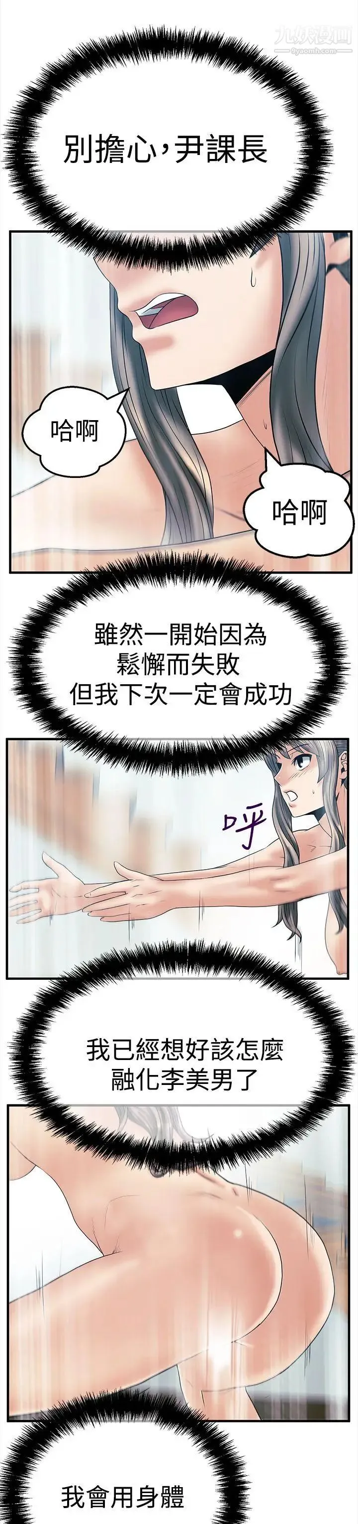扑通扑通!MYOFFICELADYS - 第3季-第5话 - page 19