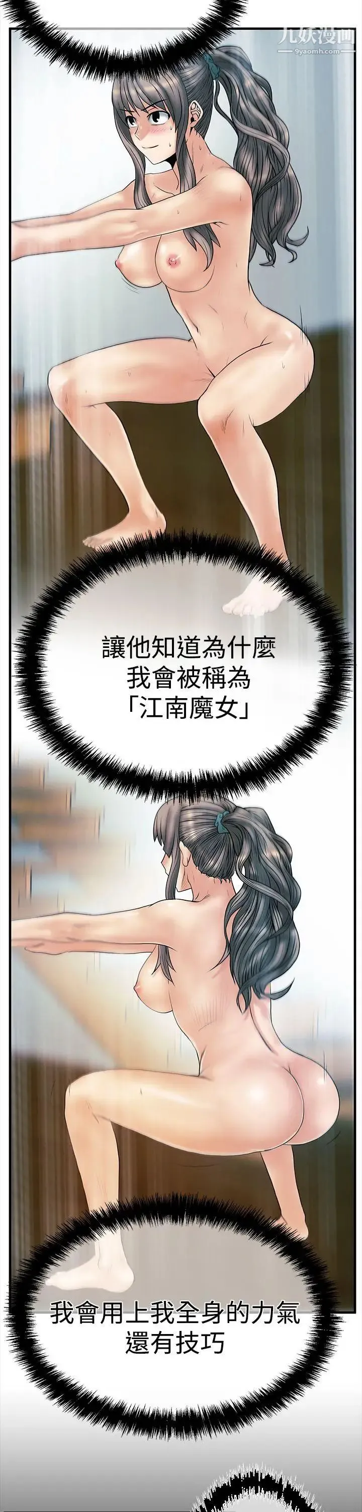 扑通扑通!MYOFFICELADYS - 第3季-第5话 - page 20