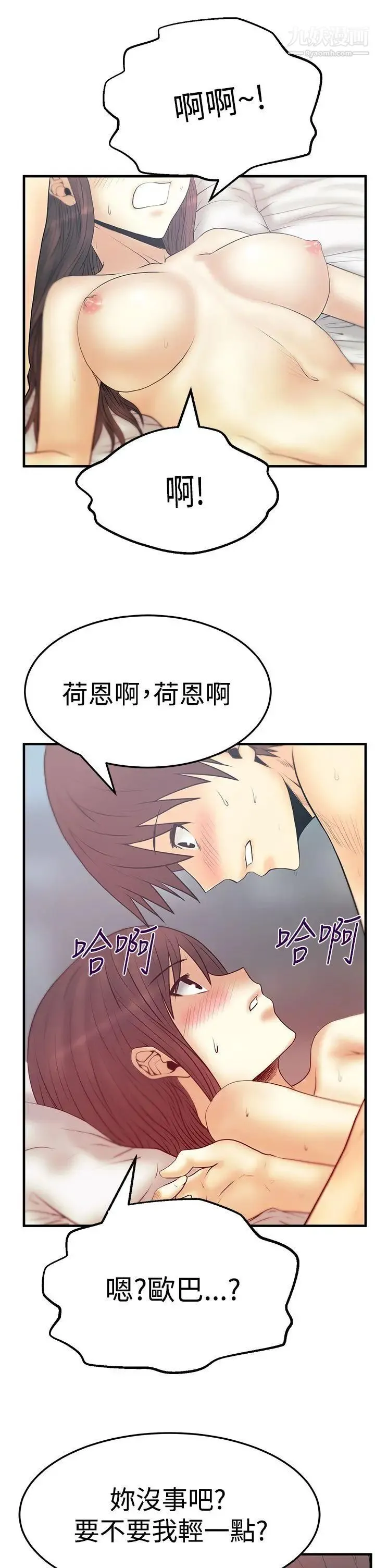 扑通扑通!MYOFFICELADYS - 第3季-第5话 - page 23
