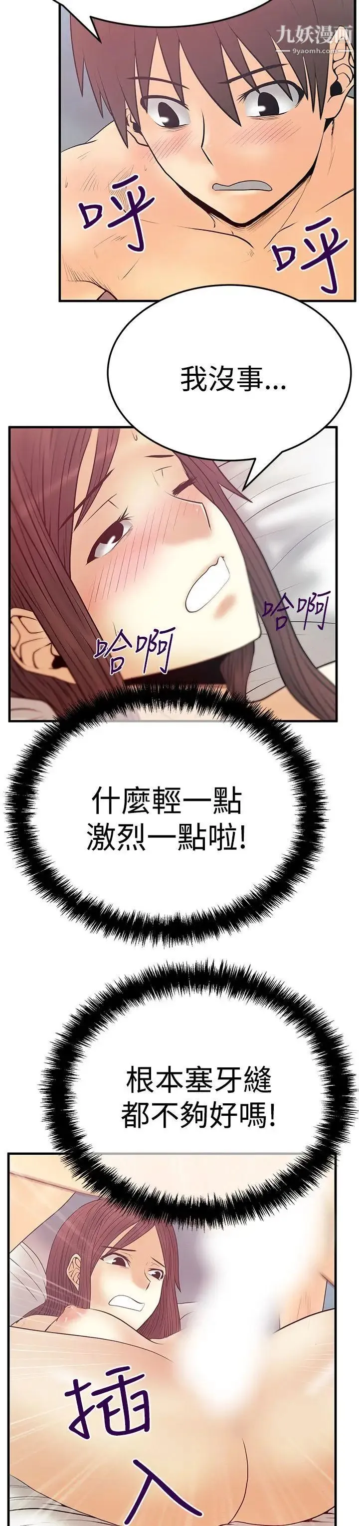 扑通扑通!MYOFFICELADYS - 第3季-第5话 - page 24