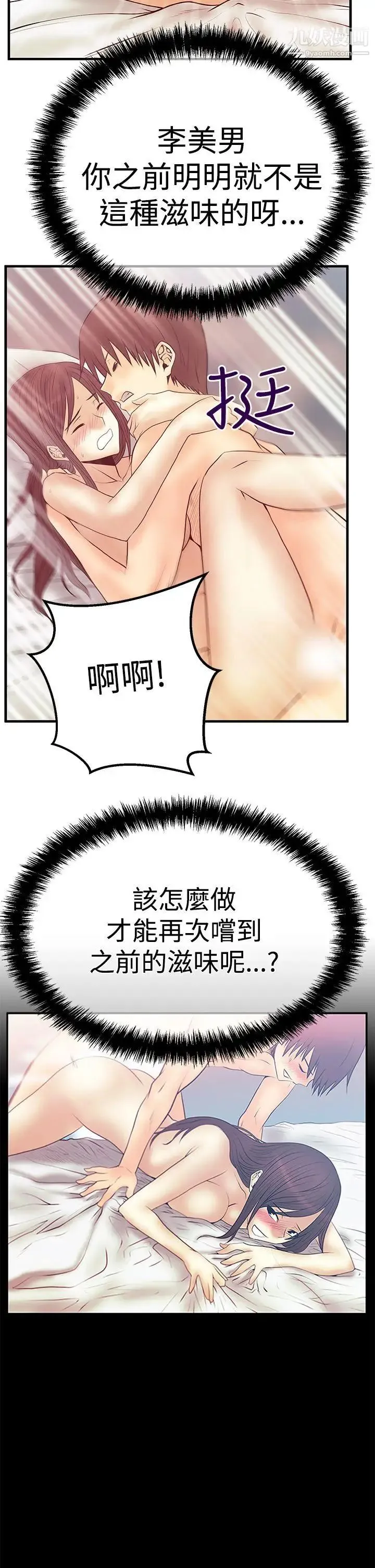 扑通扑通!MYOFFICELADYS - 第3季-第5话 - page 25