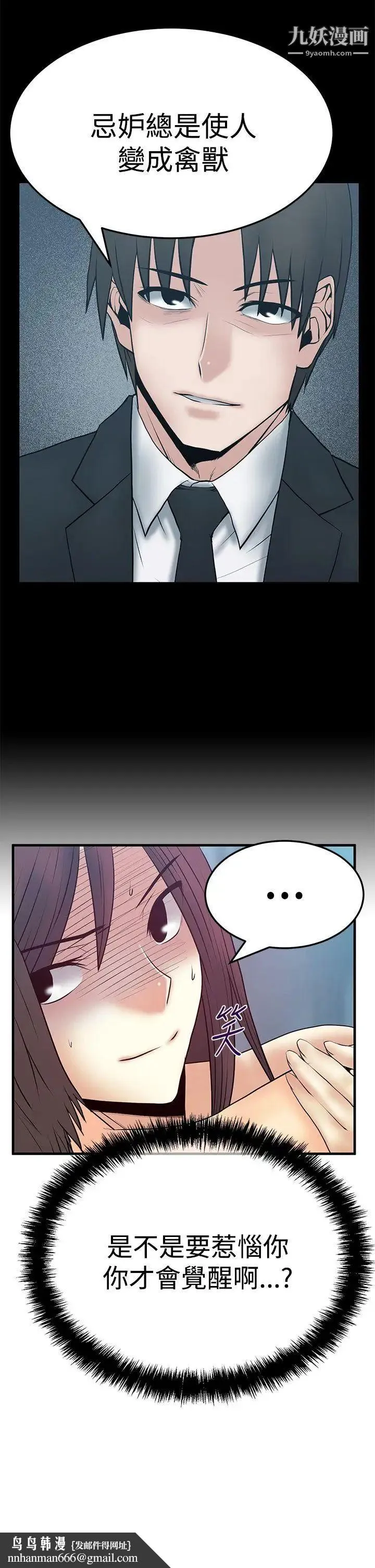 扑通扑通!MYOFFICELADYS - 第3季-第5话 - page 26