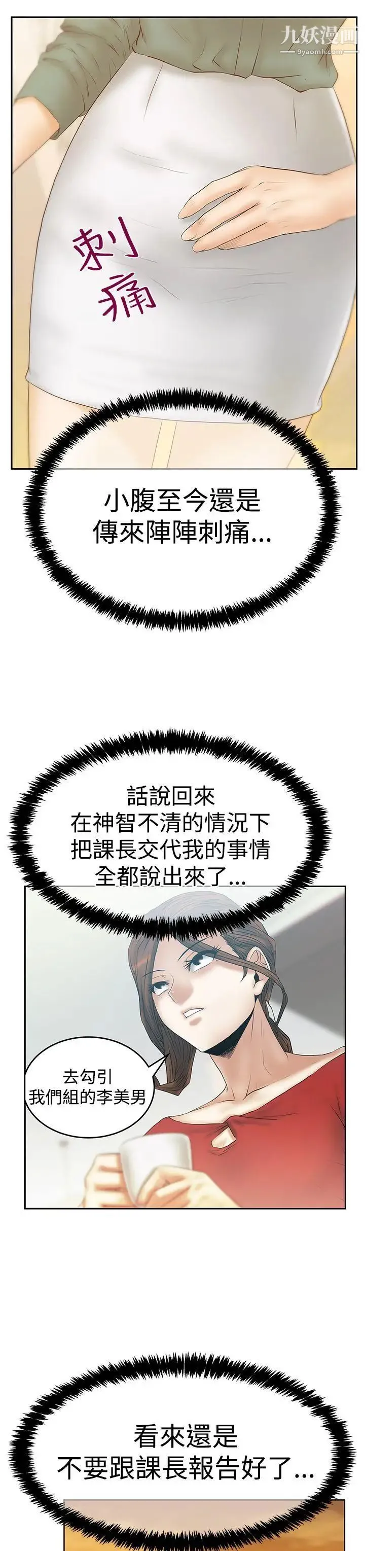 扑通扑通!MYOFFICELADYS - 第3季-第19话 - page 4