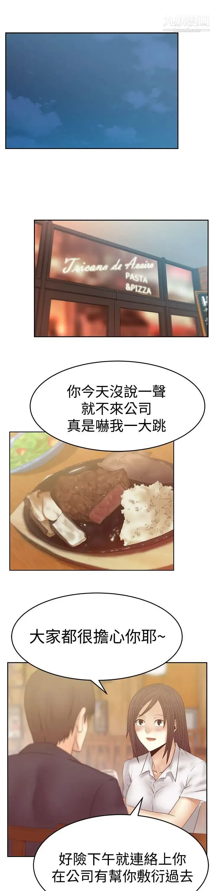 扑通扑通!MYOFFICELADYS - 第3季-第19话 - page 6