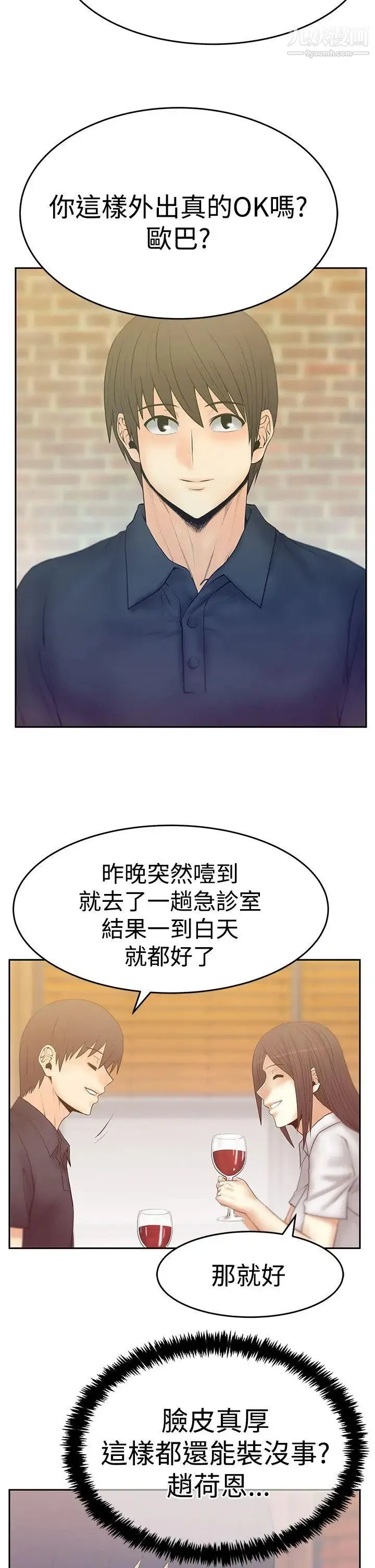 扑通扑通!MYOFFICELADYS - 第3季-第19话 - page 7