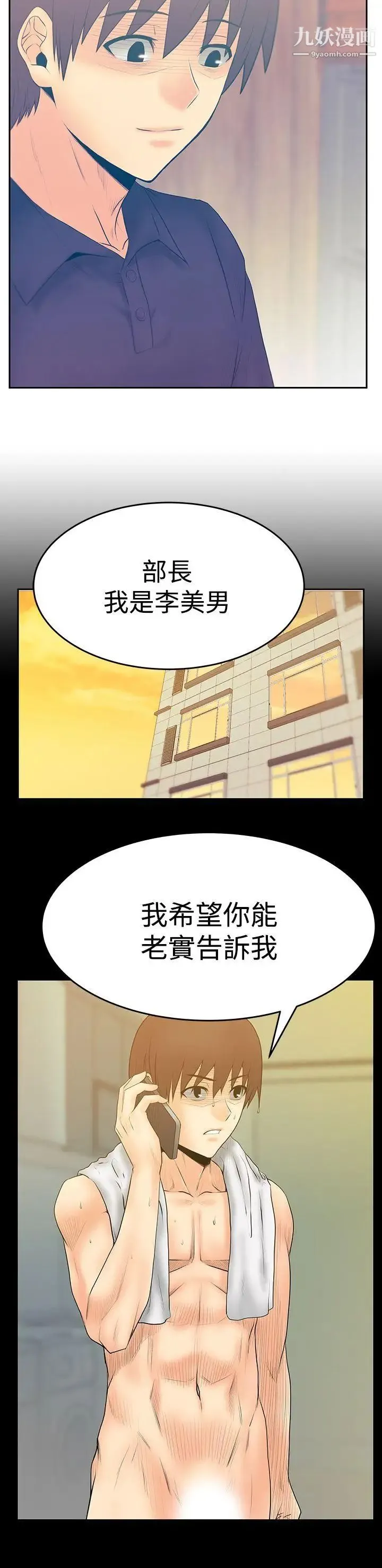 扑通扑通!MYOFFICELADYS - 第3季-第19话 - page 8