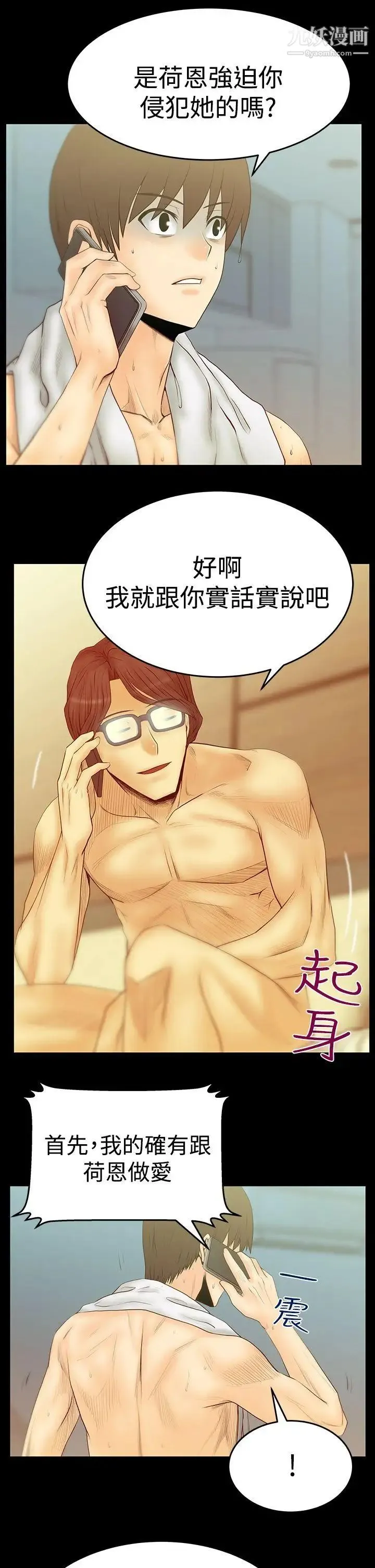 扑通扑通!MYOFFICELADYS - 第3季-第19话 - page 9