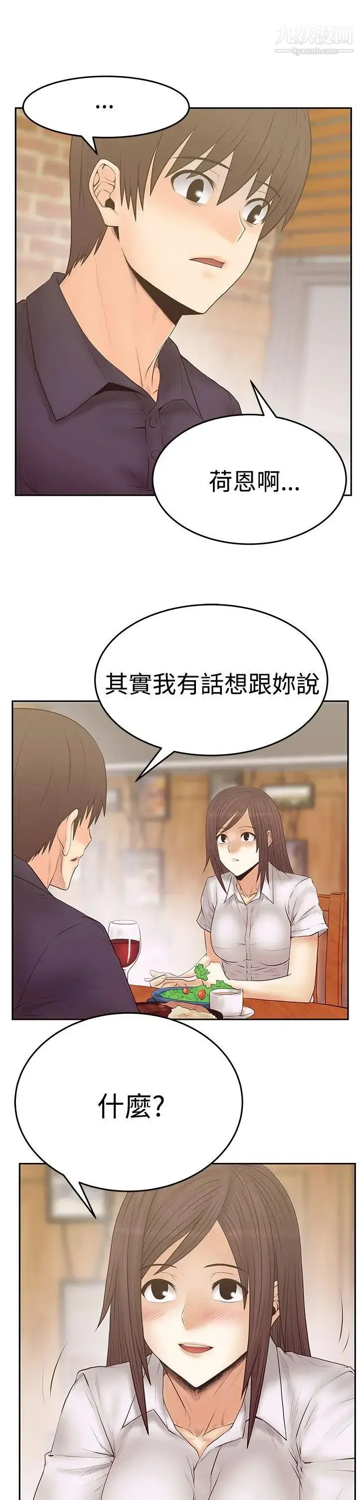 扑通扑通!MYOFFICELADYS - 第3季-第19话 - page 13