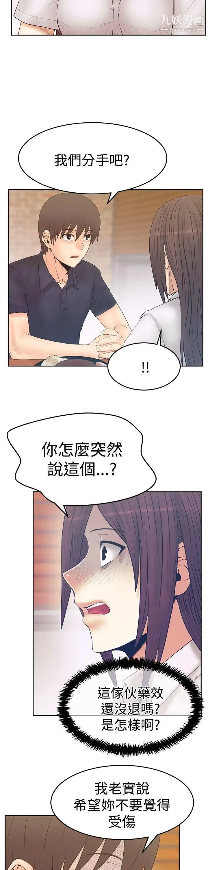 扑通扑通!MYOFFICELADYS - 第3季-第19话 - page 14