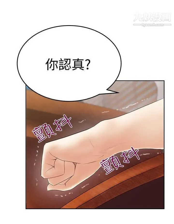 扑通扑通!MYOFFICELADYS - 第3季-第19话 - page 16