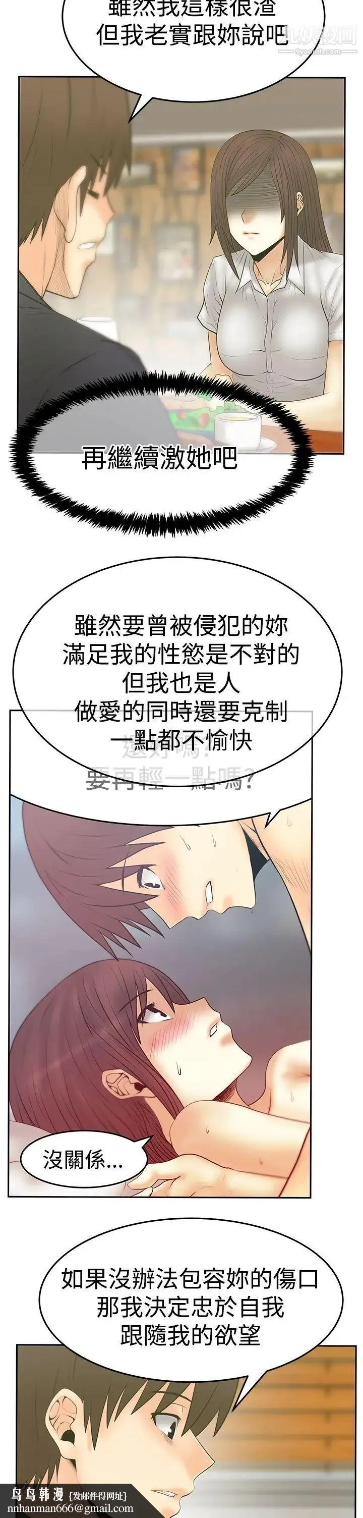 扑通扑通!MYOFFICELADYS - 第3季-第19话 - page 18