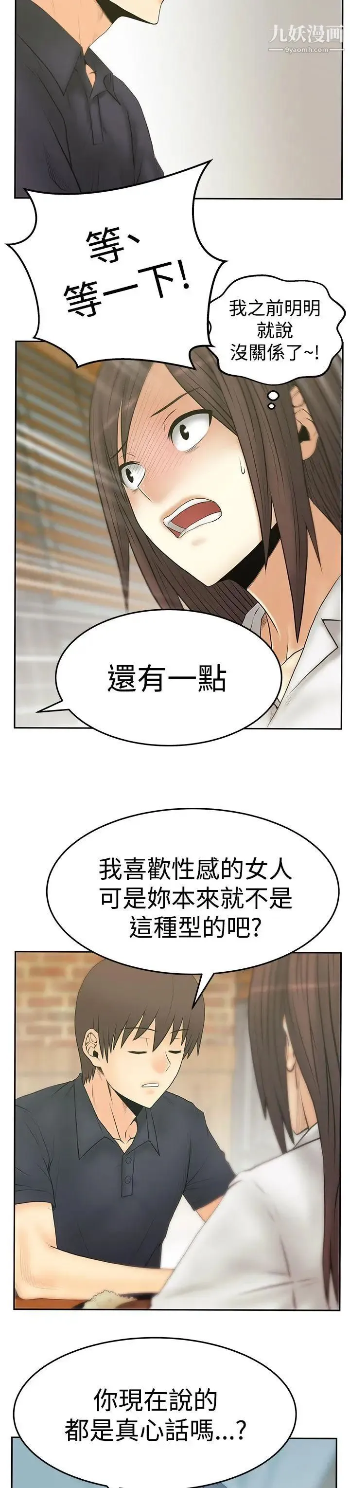 扑通扑通!MYOFFICELADYS - 第3季-第19话 - page 19