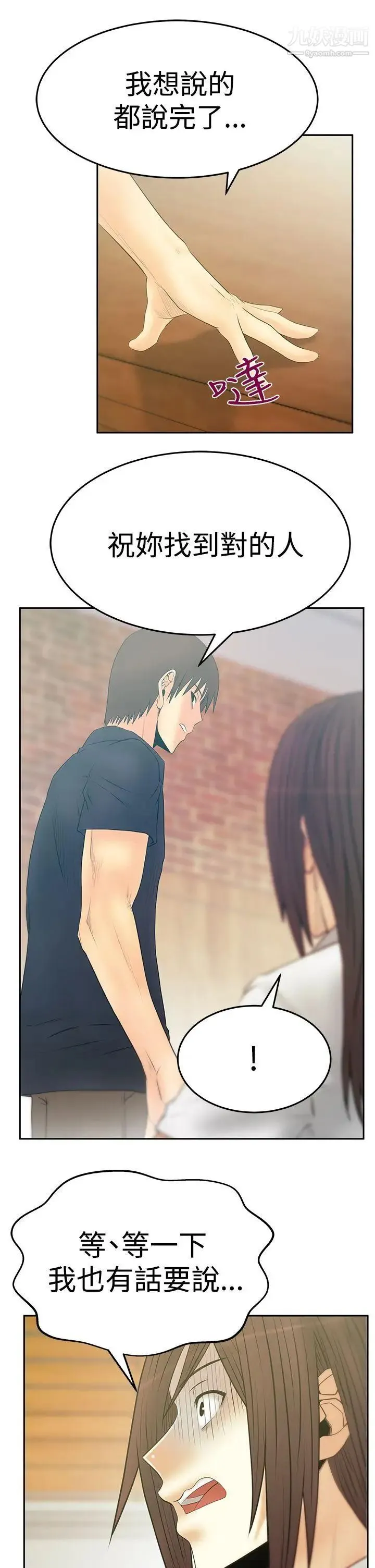 扑通扑通!MYOFFICELADYS - 第3季-第19话 - page 21