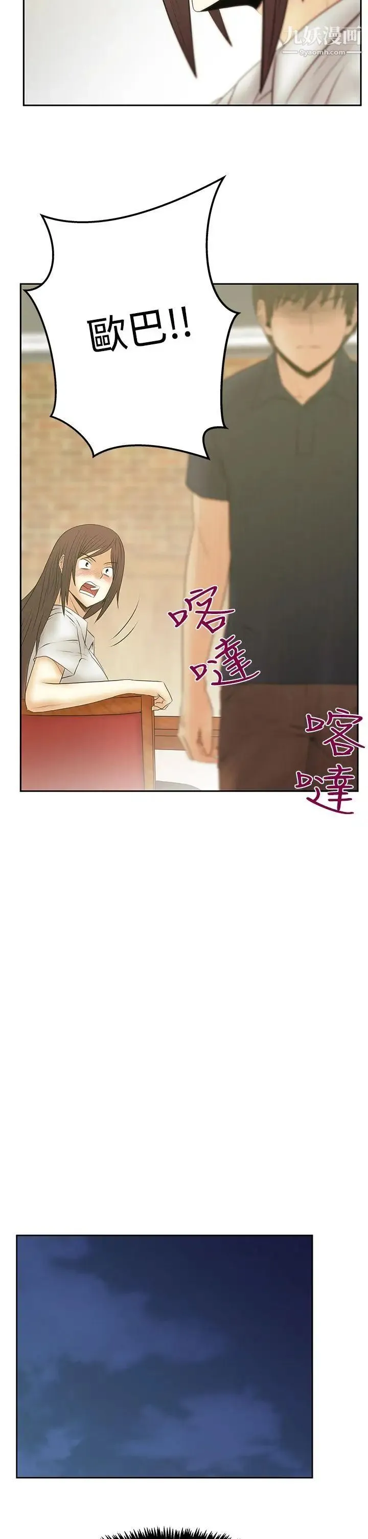 扑通扑通!MYOFFICELADYS - 第3季-第19话 - page 22