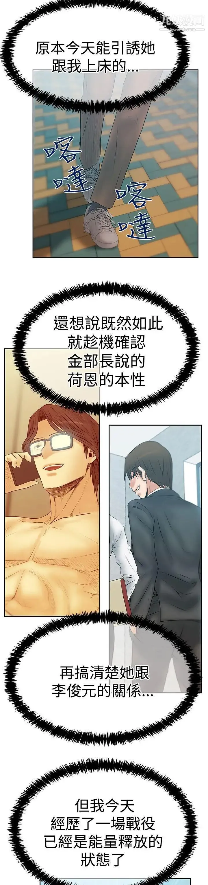 扑通扑通!MYOFFICELADYS - 第3季-第19话 - page 23