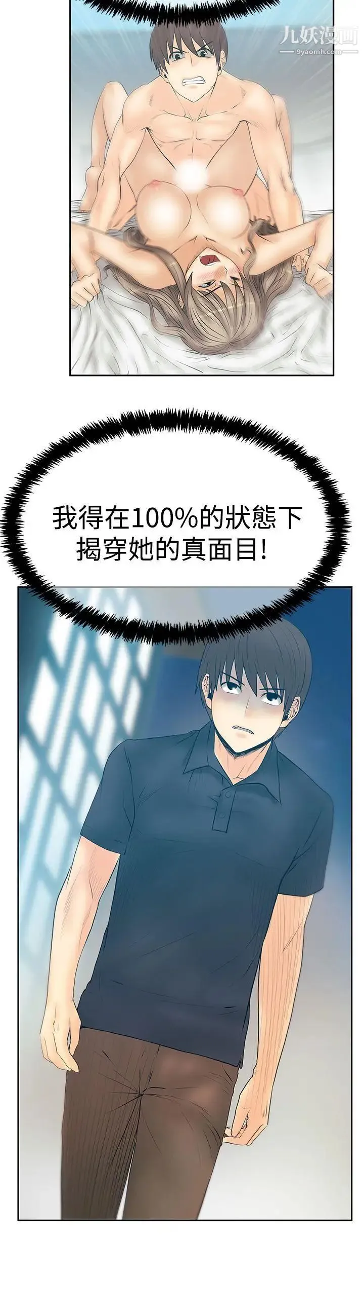 扑通扑通!MYOFFICELADYS - 第3季-第19话 - page 24