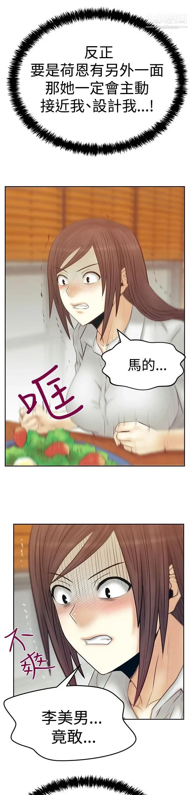 扑通扑通!MYOFFICELADYS - 第3季-第19话 - page 25
