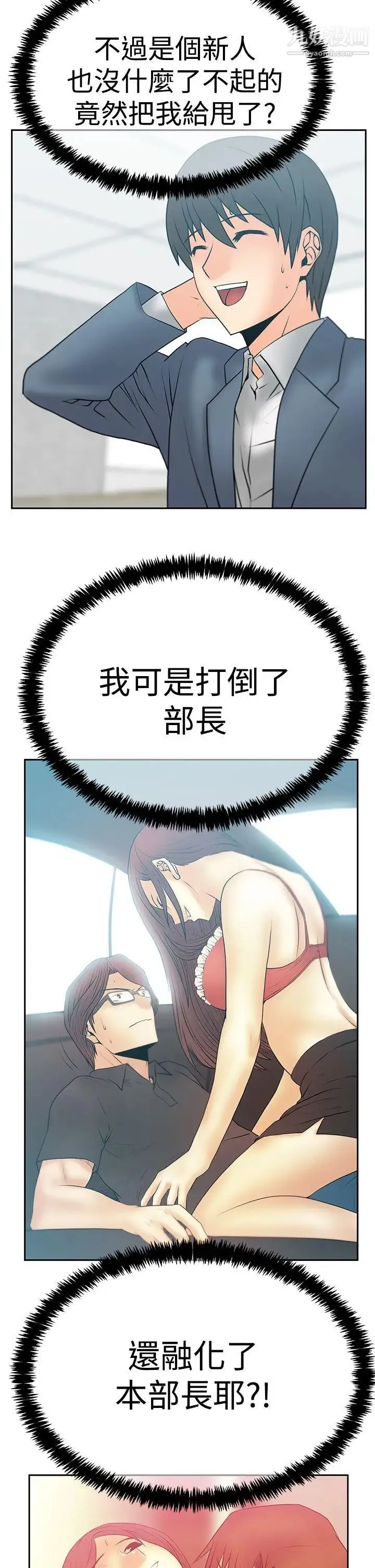 扑通扑通!MYOFFICELADYS - 第3季-第19话 - page 26