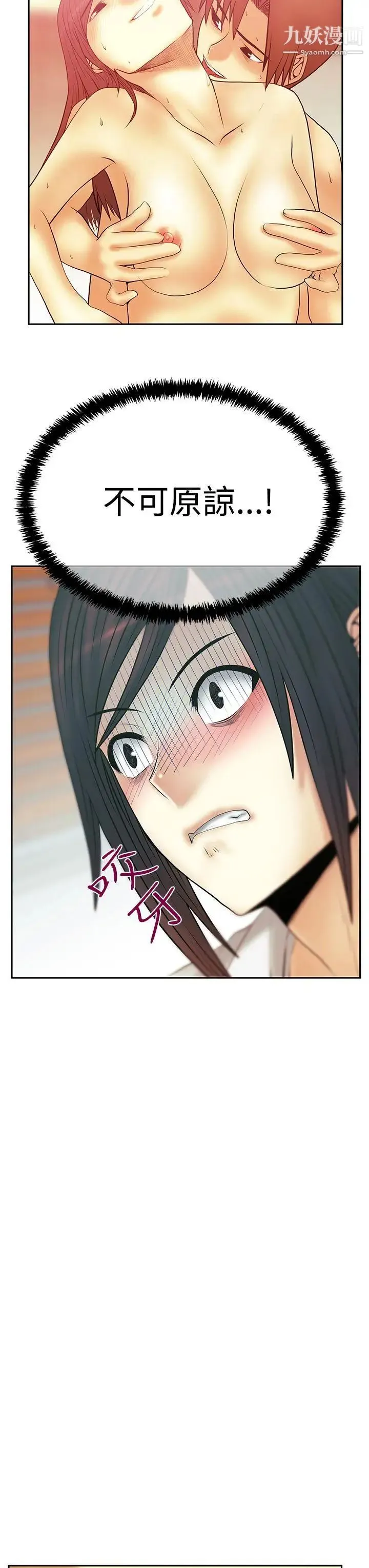 扑通扑通!MYOFFICELADYS - 第3季-第19话 - page 27