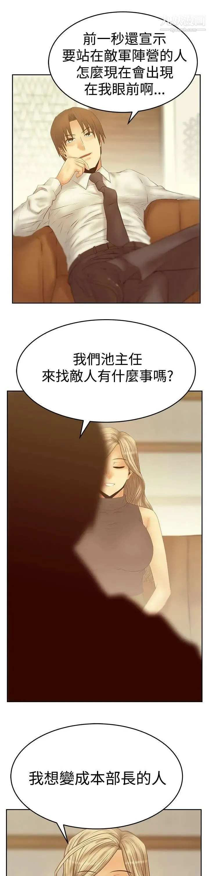 扑通扑通!MYOFFICELADYS - 第3季-第19话 - page 29