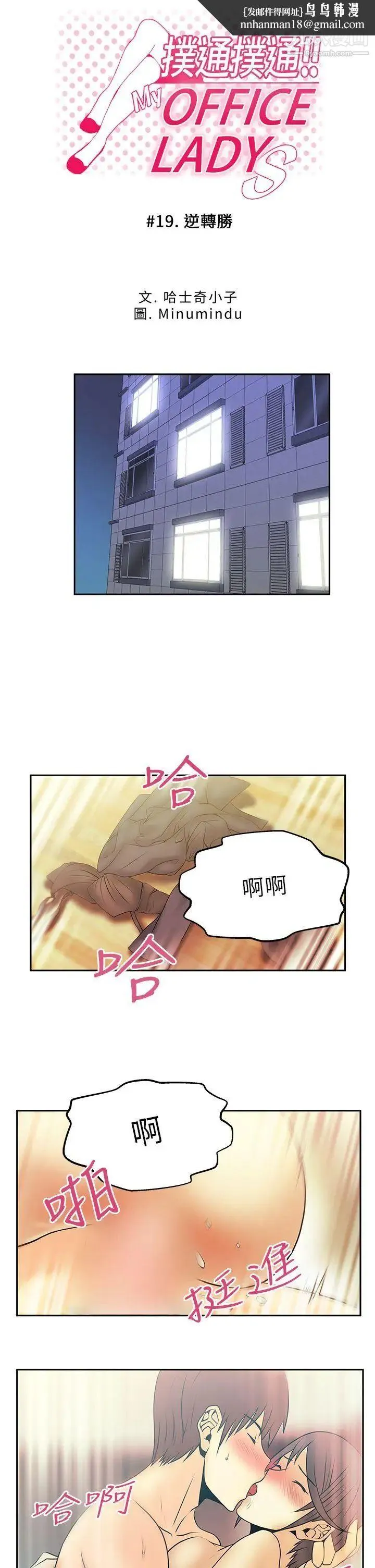 扑通扑通!MYOFFICELADYS - 第19话 - page 1