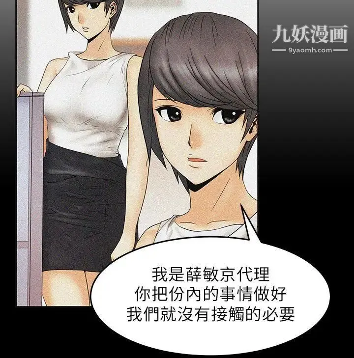扑通扑通!MYOFFICELADYS - 第19话 - page 3