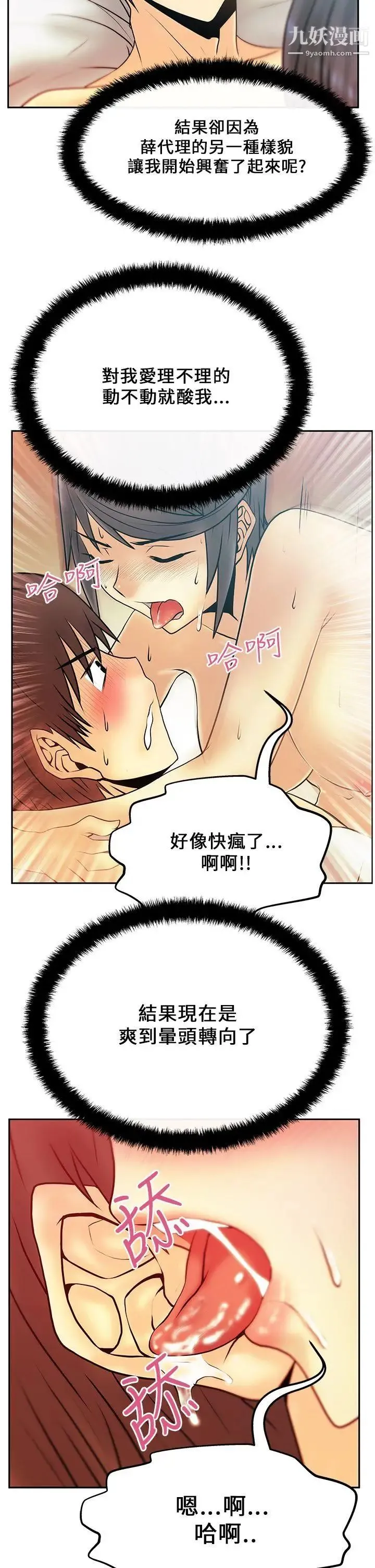 扑通扑通!MYOFFICELADYS - 第19话 - page 5
