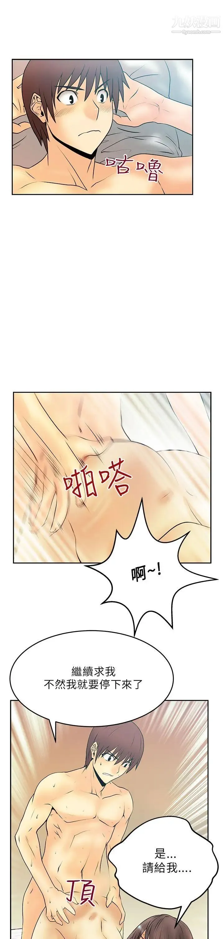 扑通扑通!MYOFFICELADYS - 第19话 - page 17
