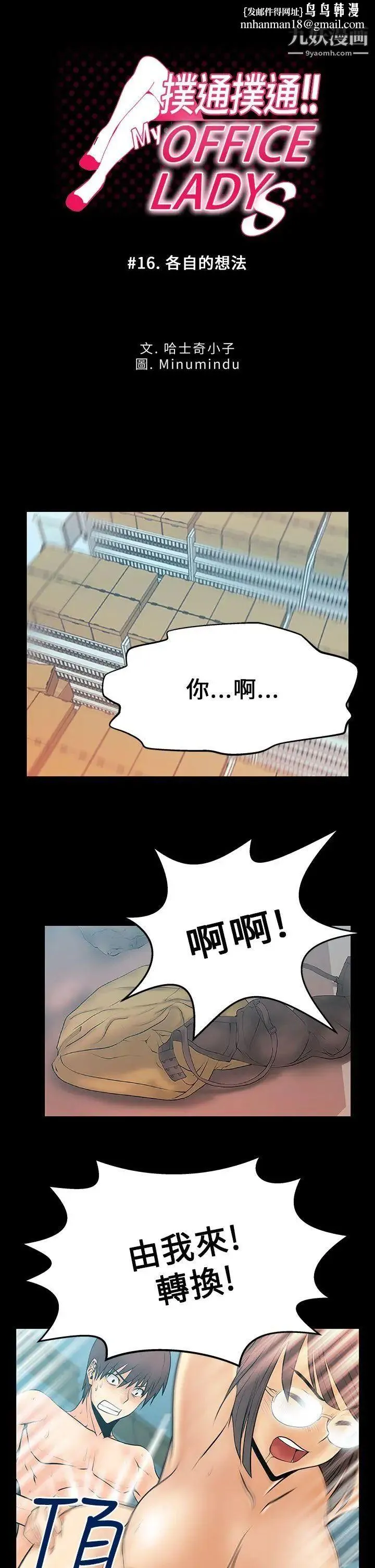 扑通扑通!MYOFFICELADYS - 第16话 - page 1