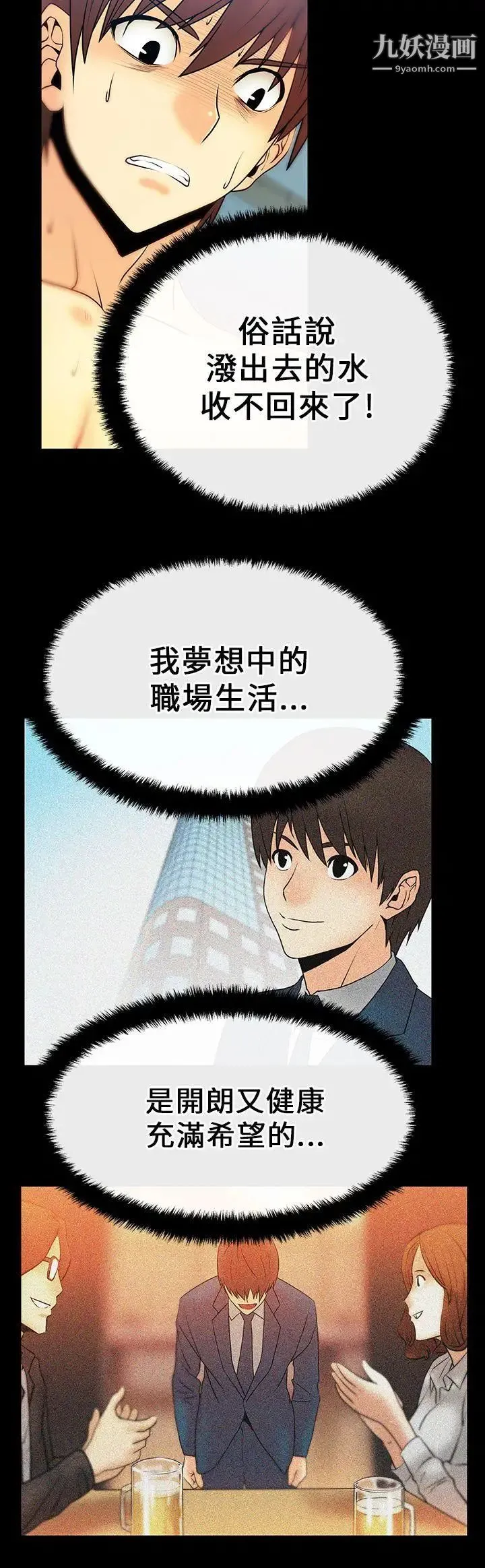 扑通扑通!MYOFFICELADYS - 第16话 - page 3