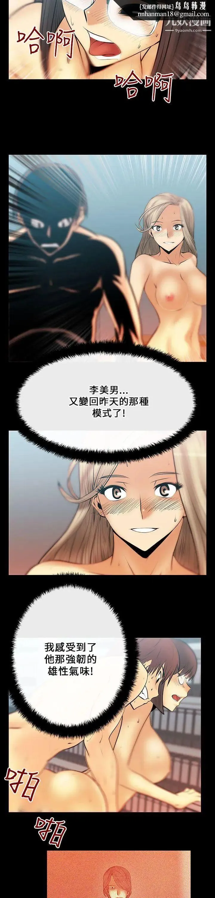扑通扑通!MYOFFICELADYS - 第16话 - page 8