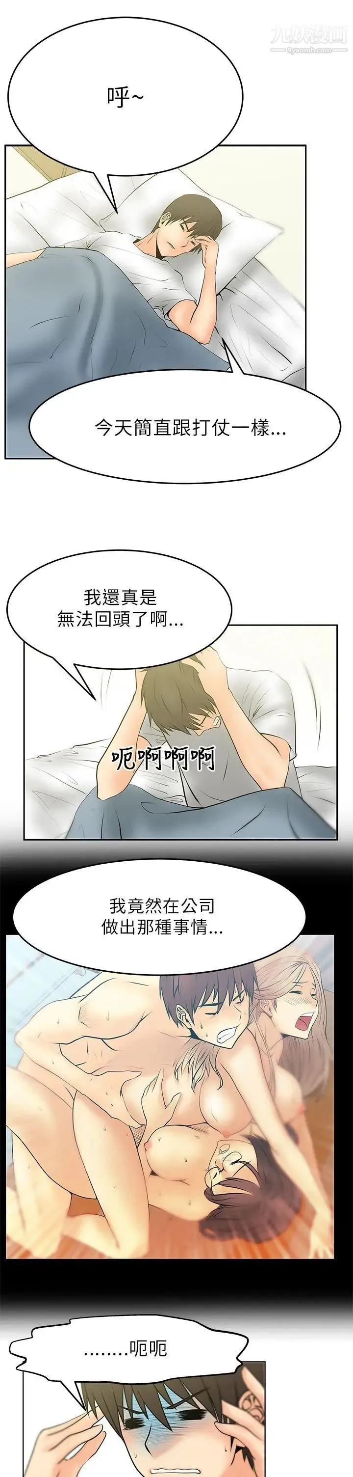 扑通扑通!MYOFFICELADYS - 第16话 - page 12