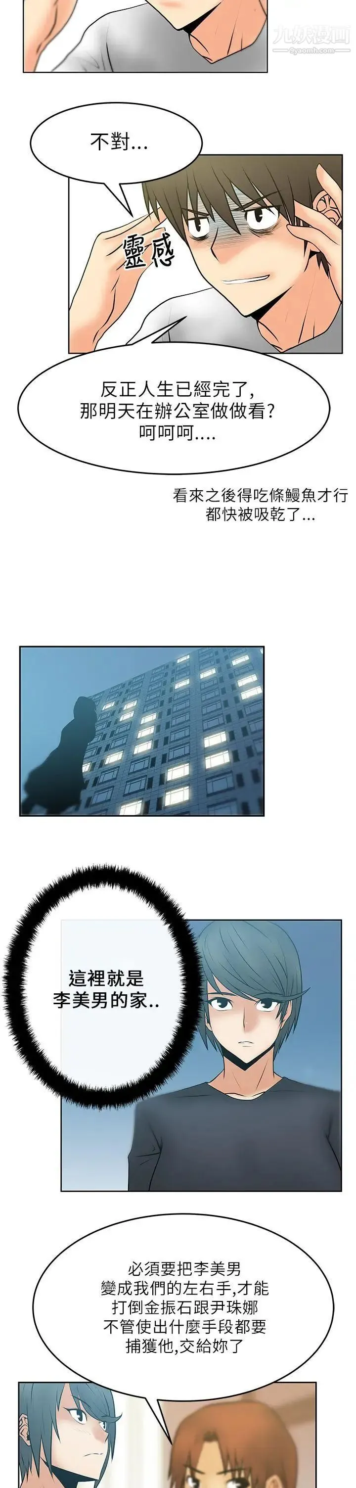 扑通扑通!MYOFFICELADYS - 第16话 - page 13