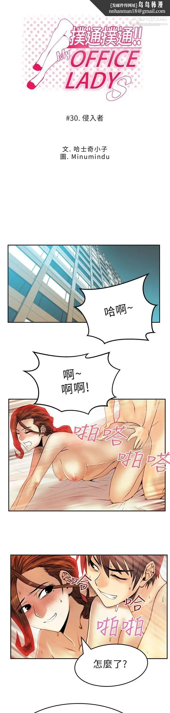 扑通扑通!MYOFFICELADYS - 第30话 - page 1
