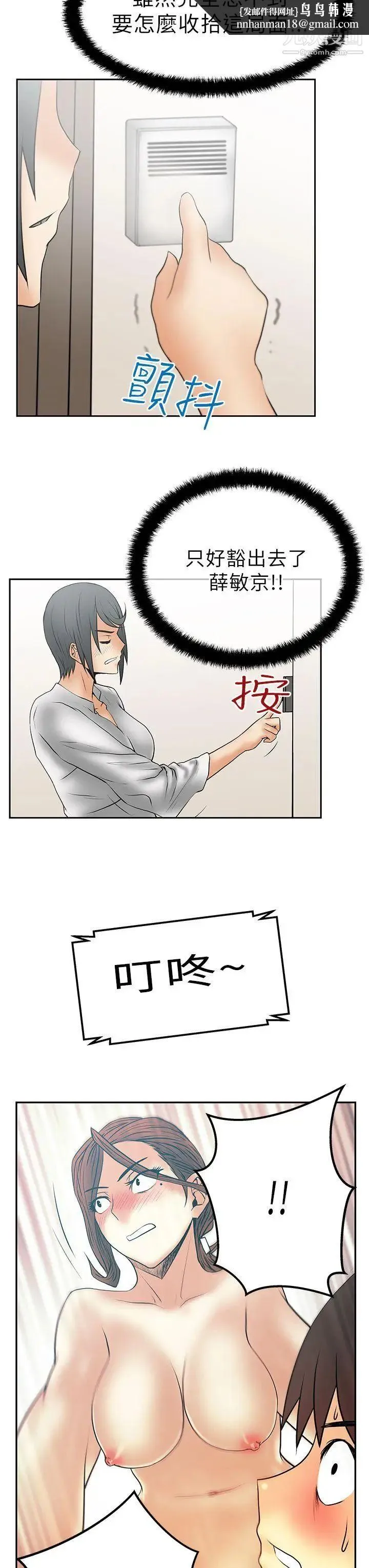 扑通扑通!MYOFFICELADYS - 第30话 - page 10
