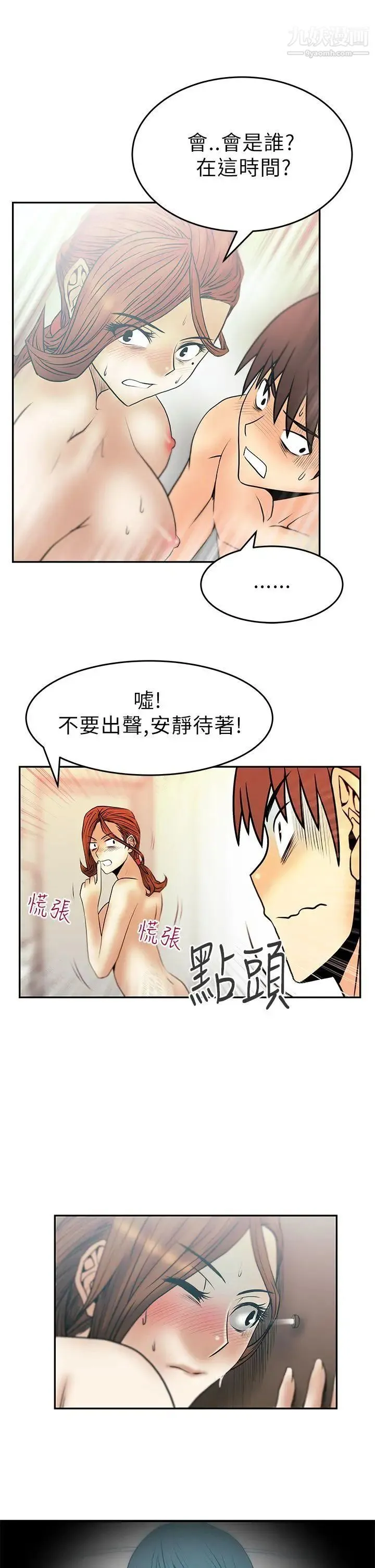 扑通扑通!MYOFFICELADYS - 第30话 - page 12