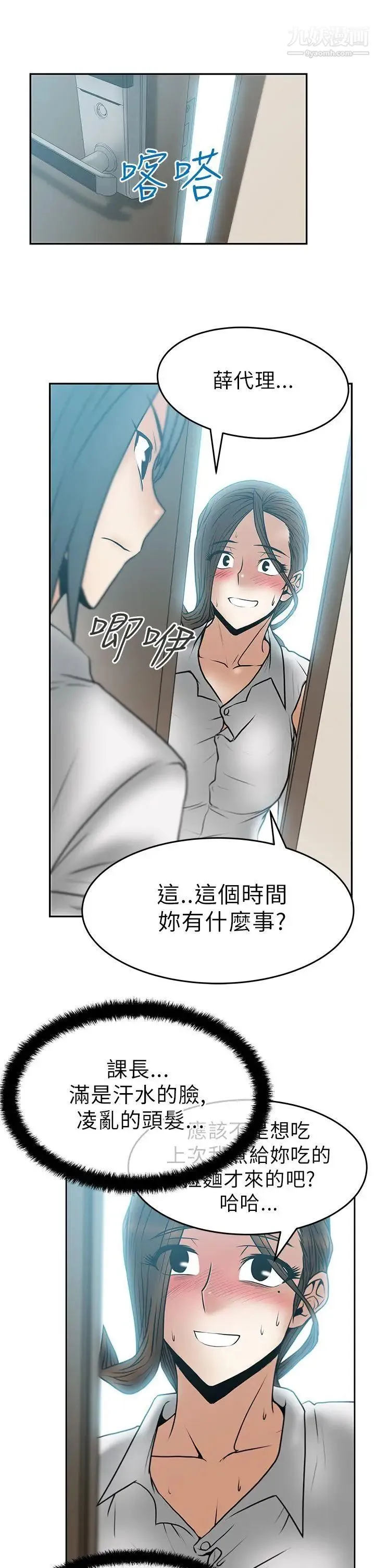 扑通扑通!MYOFFICELADYS - 第30话 - page 15