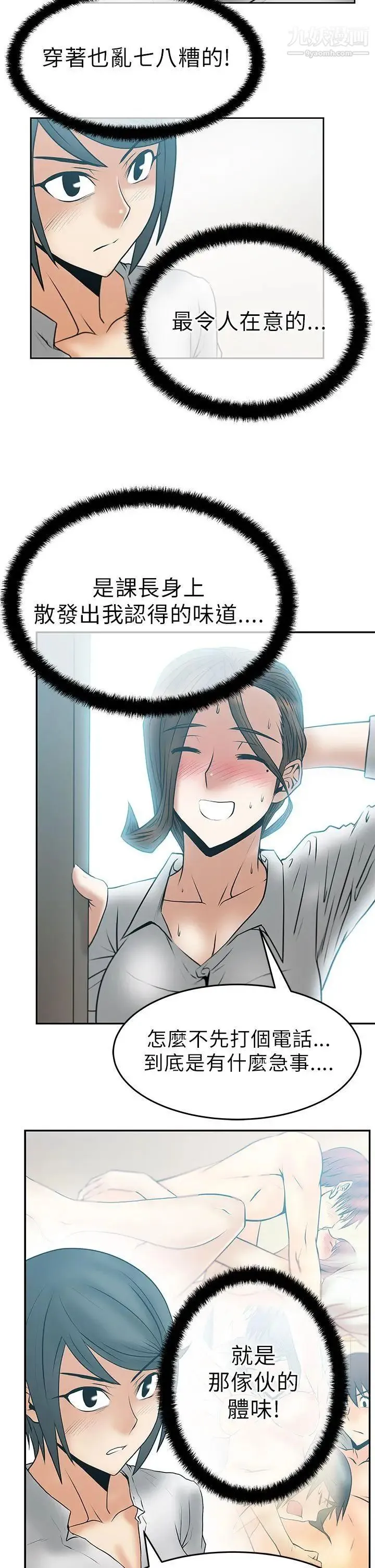 扑通扑通!MYOFFICELADYS - 第30话 - page 16