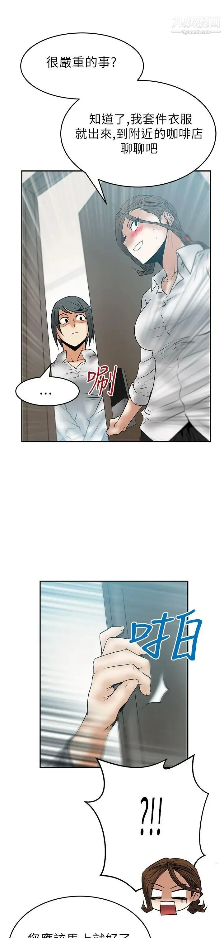 扑通扑通!MYOFFICELADYS - 第30话 - page 18